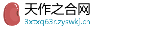 天作之合网